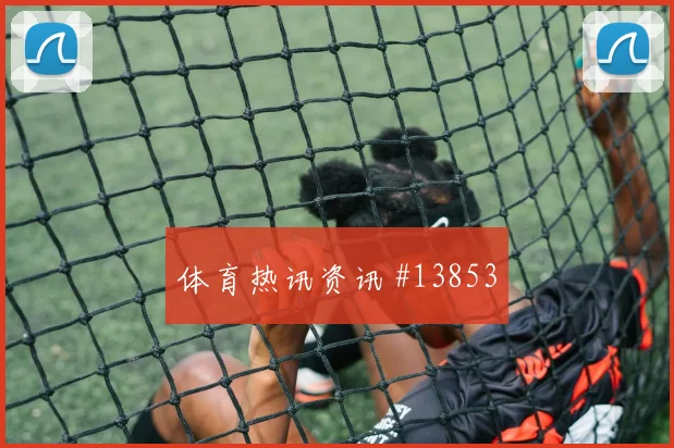 本拉赫马代表阿尔及利亚对阵约旦边路压制梳理