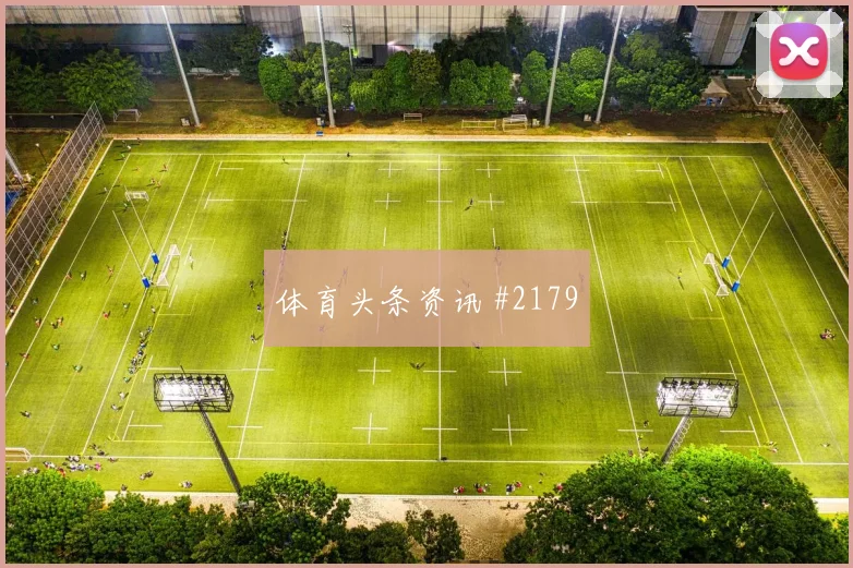 解放者杯法国切尔西逆足爆射锁定胜局