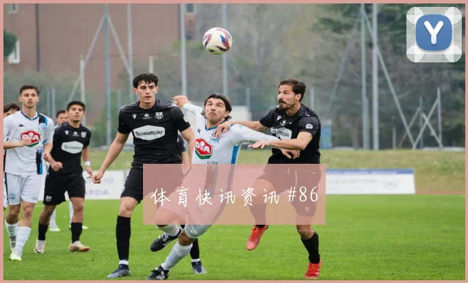 阿尔及利亚对约旦世界杯VAR看点