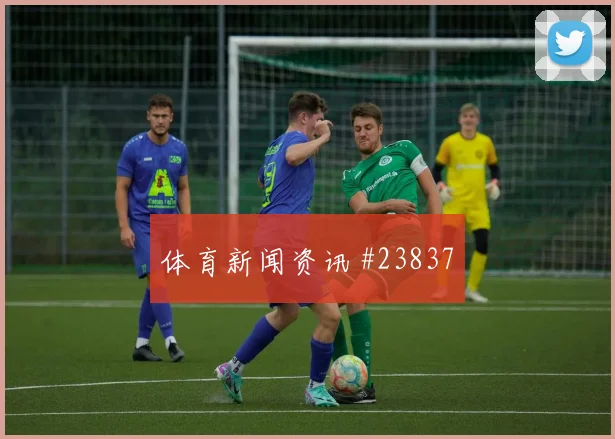阿拉维斯vs塞尔塔定位球看点