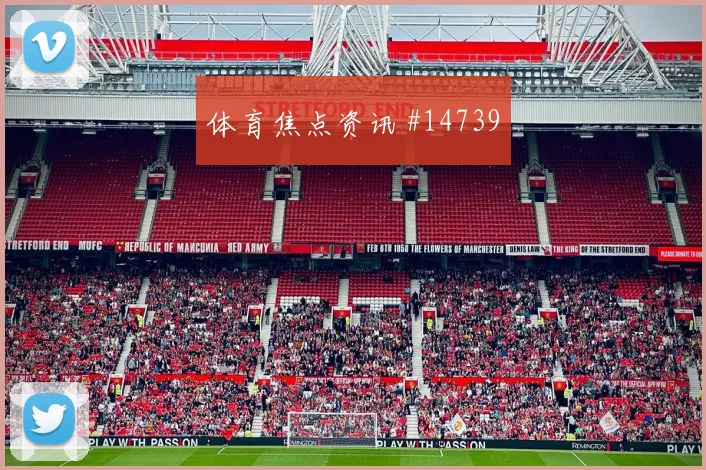 6月25日巴拉圭澳大利亚赛前进球前瞻