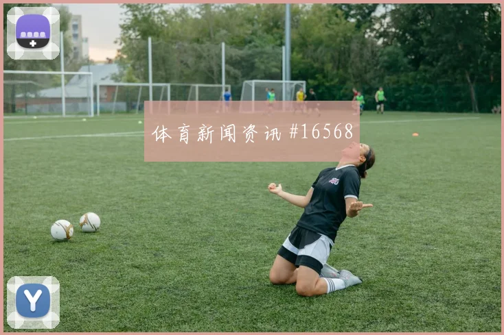 L组克罗地亚vs加纳小组头名预测