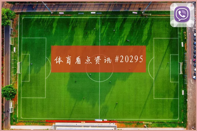 欧冠姆巴佩面对马赛快速反击中的最后一传有望决定晋级主动权